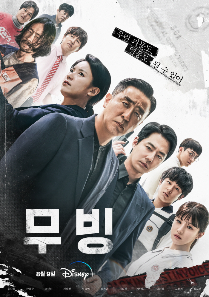 [SC이슈]"인상 전에 '무빙' 보자?"…디즈니+도 요금 인상→계정 공유…