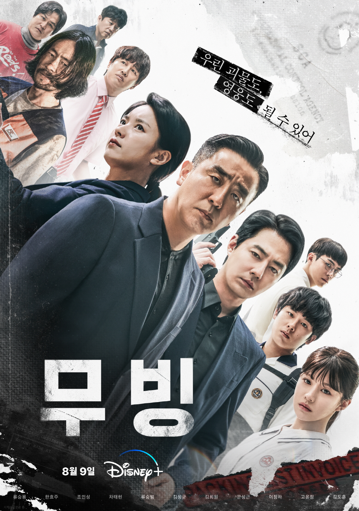 [SC이슈]"인상 전에 '무빙' 보자?"…디즈니+도 요금 인상→계정 공유…