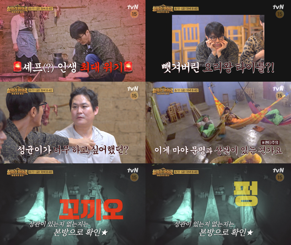 차승원, '요리왕' 타이틀 박탈 위기 "이게 안되네?" ('형따라 마야로…