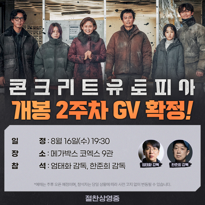 [공식] 엄태화 감독, 'D.P.2' 한준희 감독 만난다…'콘유' 스페셜…