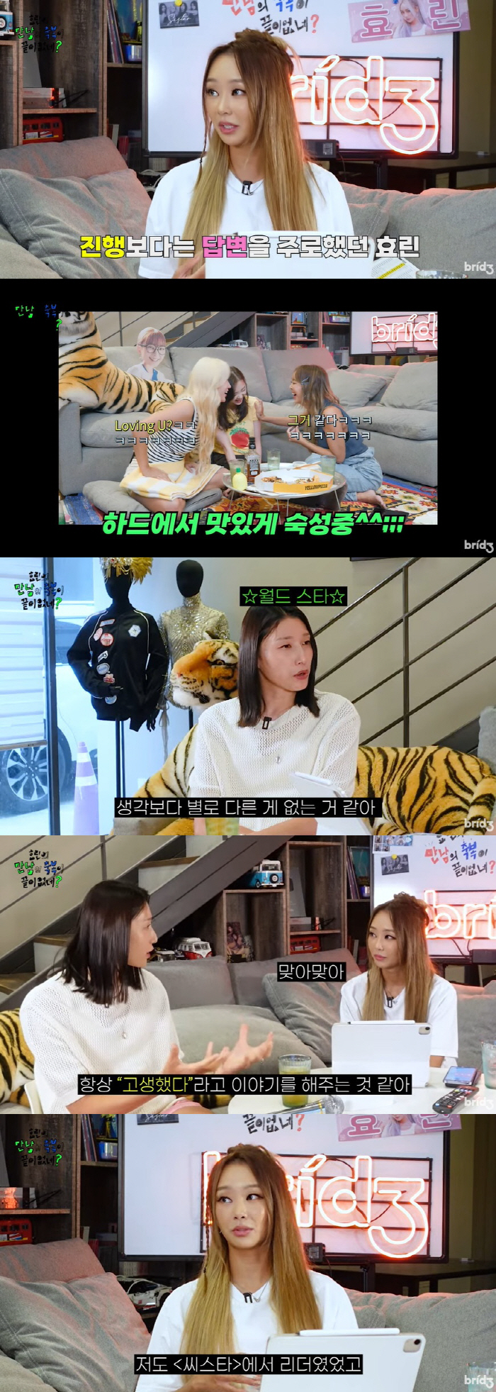 효린 "씨스타 리더, 욕먹으면서 했다…재결합, 나이 들기 전에 할 것"
