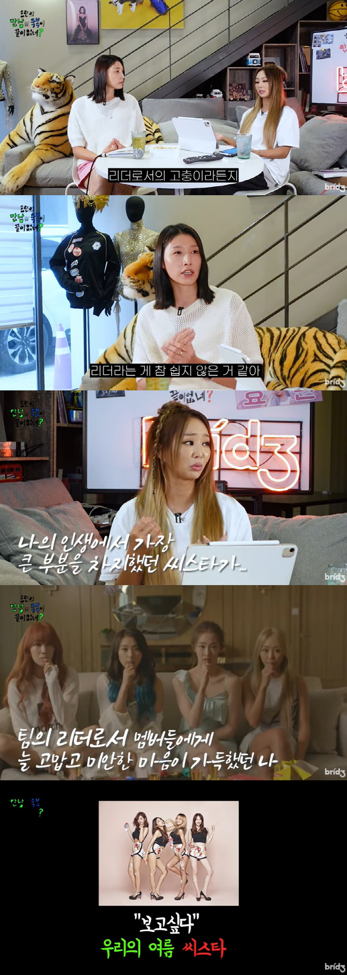 효린 "씨스타 리더, 욕먹으면서 했다…재결합, 나이 들기 전에 할 것"