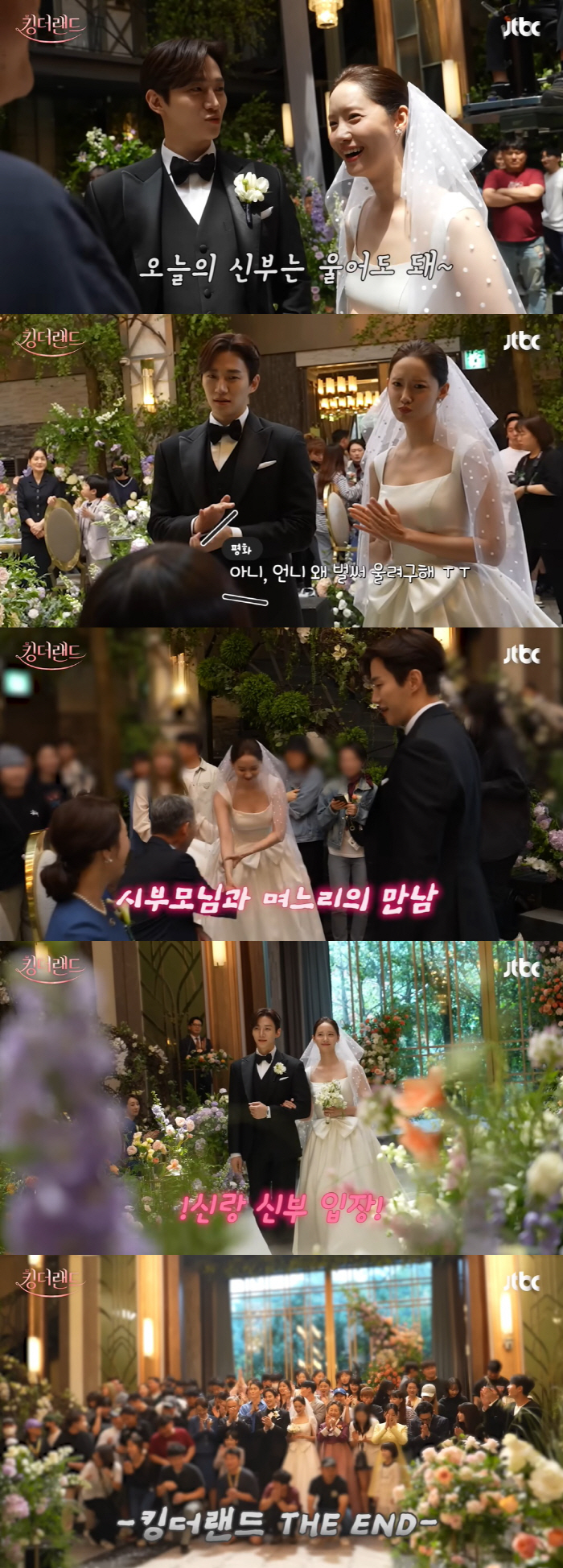 이준호, 임윤아 울컥하자 "울어도 돼" 다독여…마지막 메이킹도 '달콤' …
