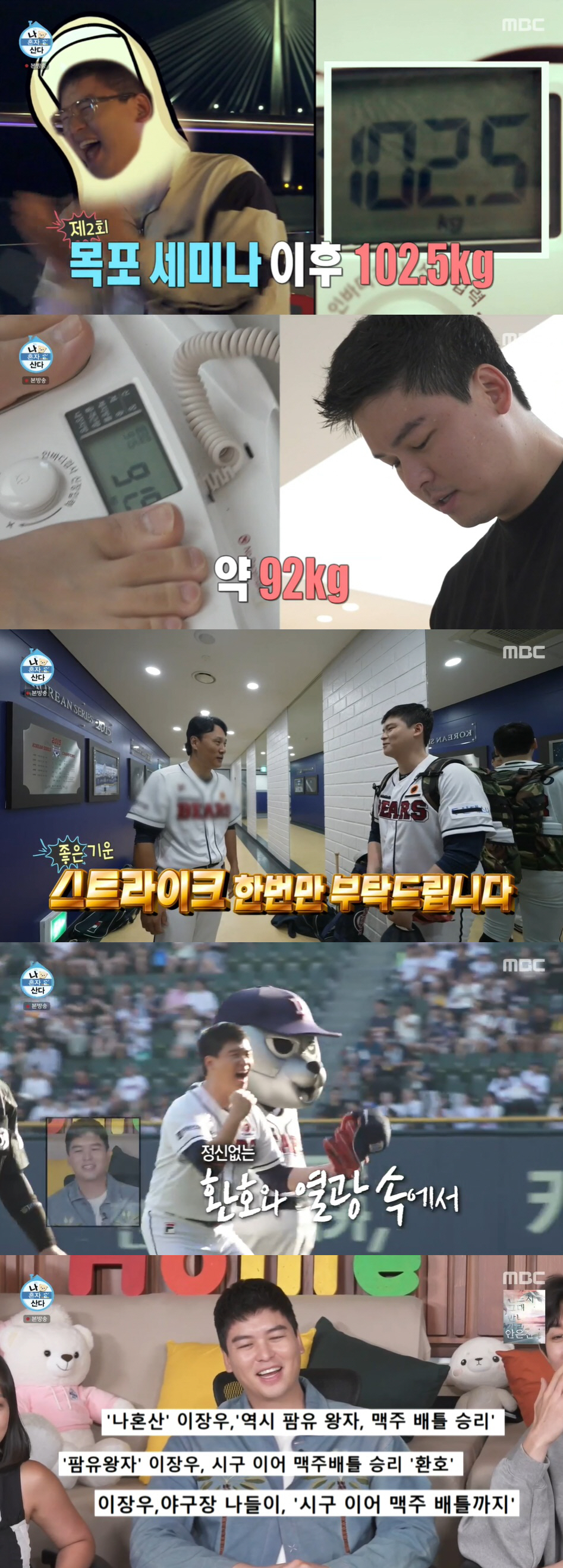 이장우, 푸바오 비주얼로 완벽 시구 "10kg 감량했지만 몸은 그대로" …