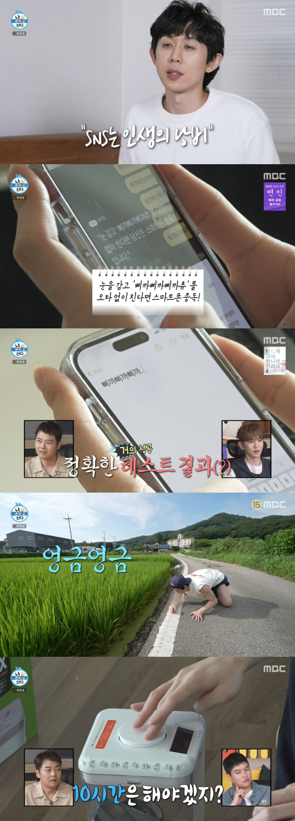 코쿤, 스마트폰 중독 심각…눈감고 쌍자음 지문 쓰기 90% 성공 ('나혼…