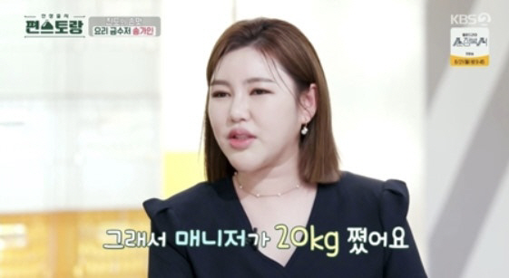 송가인 "식비 3개월에 4천만원, 매니저 20kg 증가" ('편스토랑')…