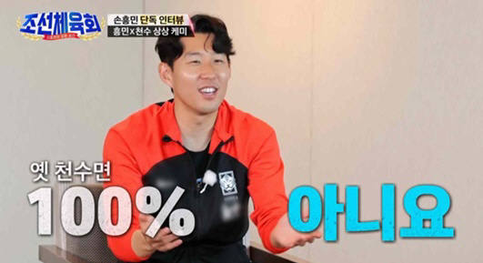 손흥민 "전성기 이천수와 같이 뛰었다면? 많이 싸웠을 듯" 솔직 ('조선…