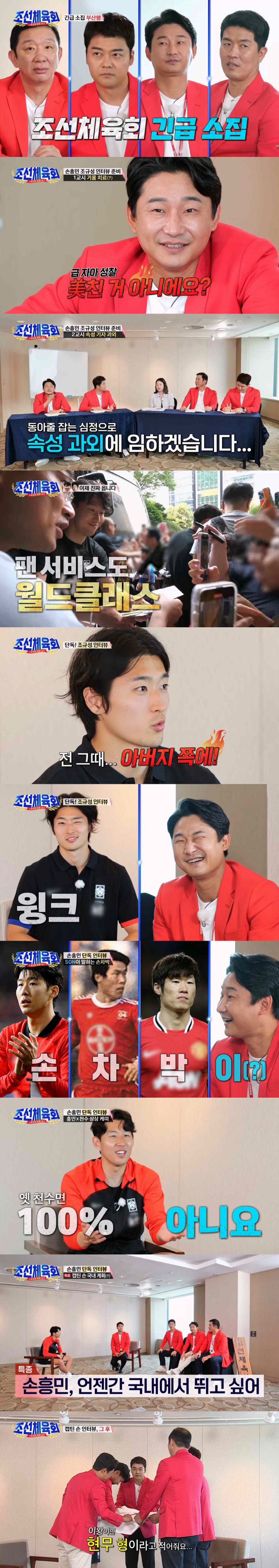 손흥민 "전성기 이천수와 같이 뛰었다면? 많이 싸웠을 듯" 솔직 ('조선…