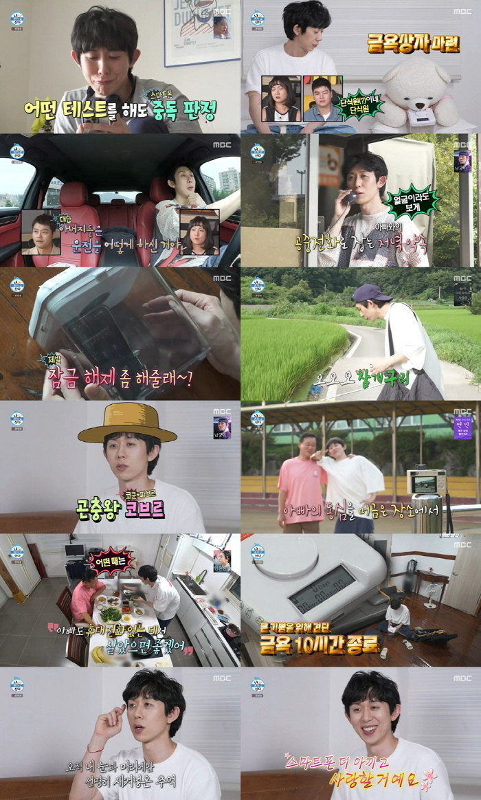 코쿤, 스마트폰 없이 금욕의 10시간 "스마트폰 더 사랑해" 반전 엔딩 …