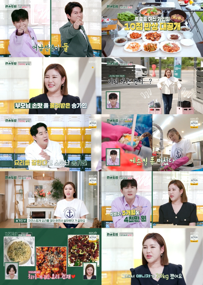 '편스토랑' 송가인 "식비 3개월에 4천만원..매니저 체중 20kg 증가…