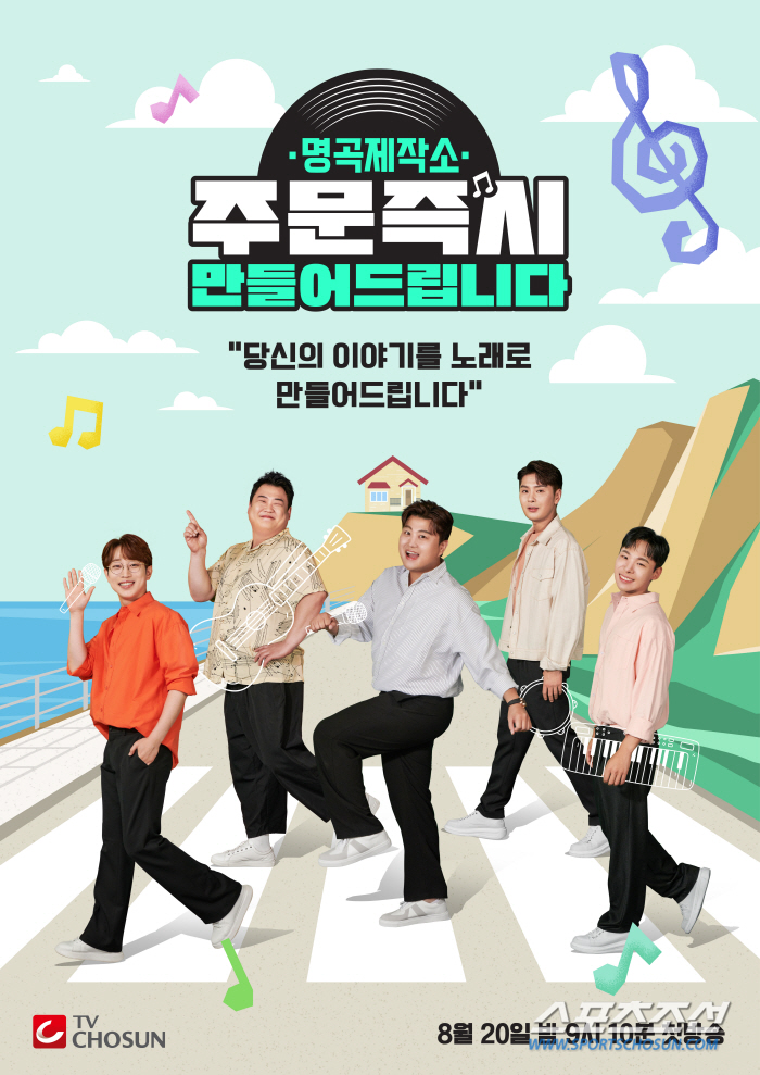 김호중·안성훈에 김준현·알고보니 혼수상태까지…20일 첫 방송 앞둔 TV …