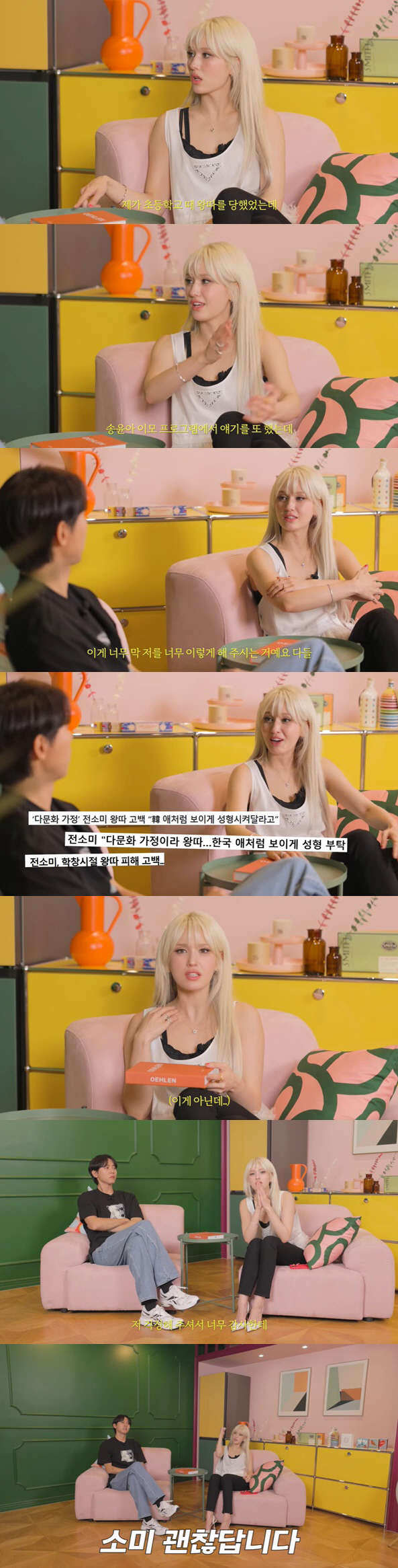 "저는 강인해요!" 전소미X미자, 왕따 아픔 극복하고 '행복 찾은★' […
