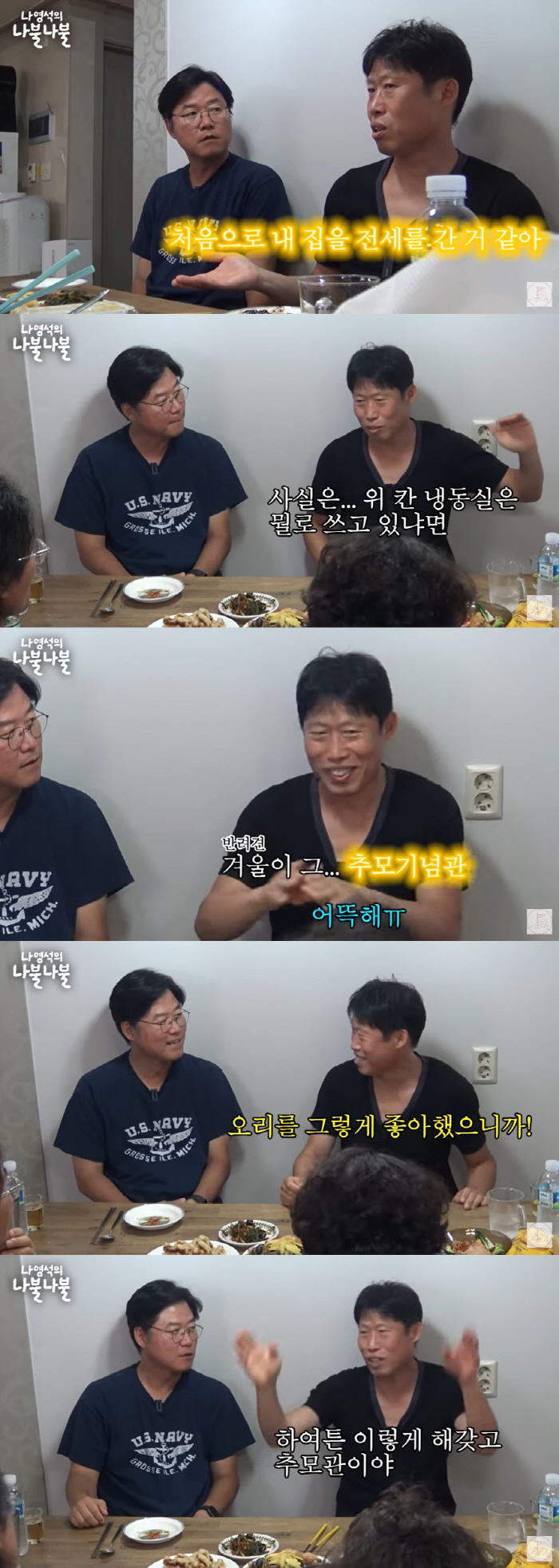 유해진 "겨울이 추모관, 고장난 냉장고에 마련…오리 인형·밥그릇 보관" …