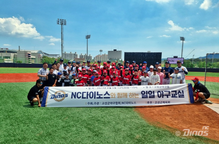NC, 고성군야구협회와 함께하는 일일 야구교실 열었다