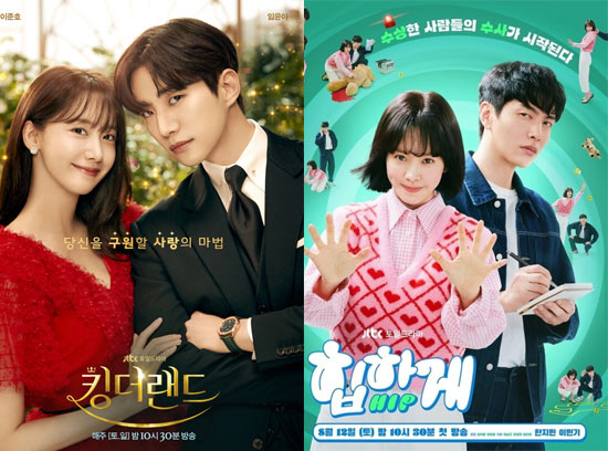 '킹더랜드' 후속 '힙하게' 오늘(12일) 첫방, '성추행 우려' 넘어 …