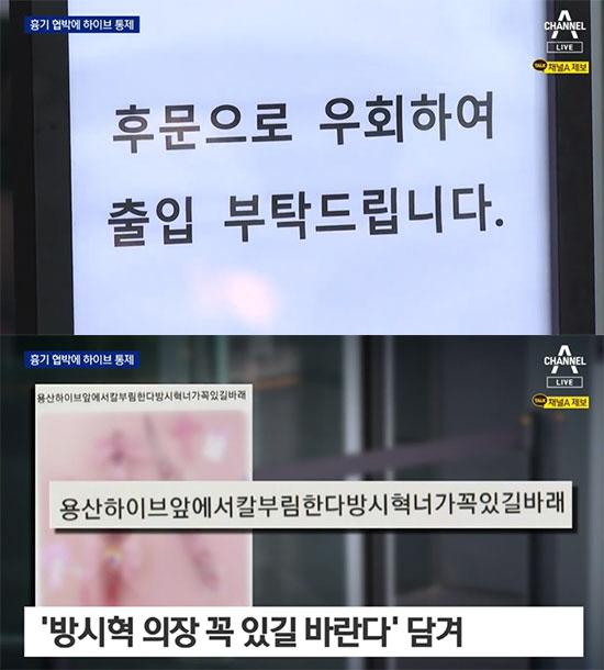 하이브, 흉기 난동 예고에 정문 통제 "사옥 보안 강화하고 있다"