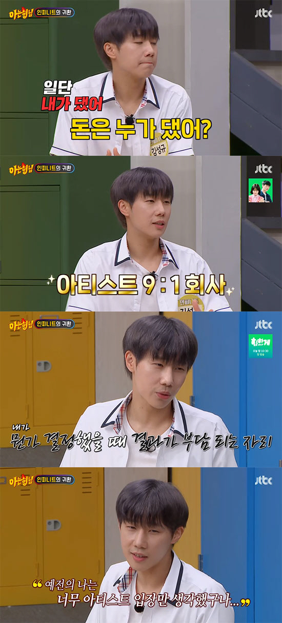 김성규 "인피니트 컴퍼니 내 돈으로 차렸다, 수익분배 9:1" ('아는형…