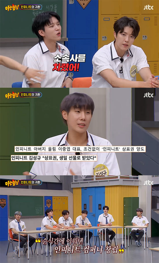 김성규 "인피니트 컴퍼니 내 돈으로 차렸다, 수익분배 9:1" ('아는형…