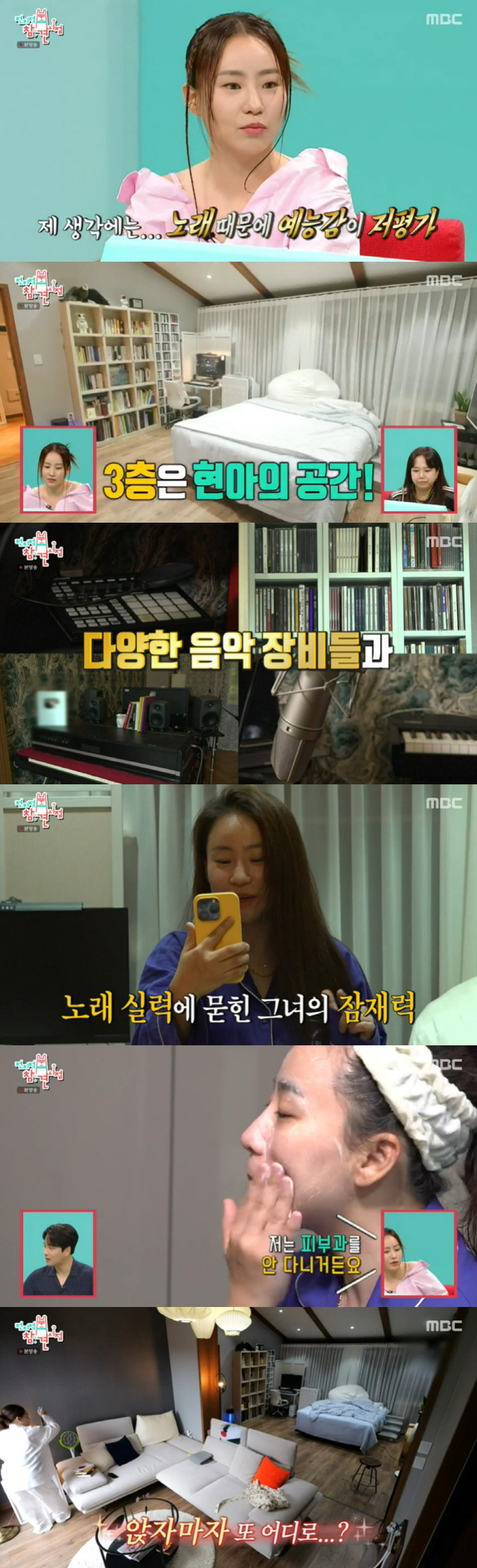 조현아, '5000평설' 남양주 자택 공개 "피부과 안 다녀" ('전참시…