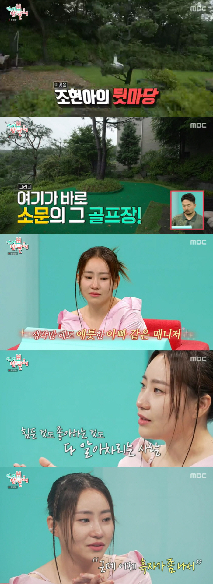 조현아, 마당 갖춘 3층 남양주 집 공개 "매니저와 회사 차려, 흑자 났…