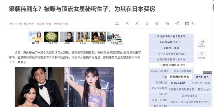 [SC이슈] 우주소녀 출신 성소, 양조위와 불륜→임신 의혹