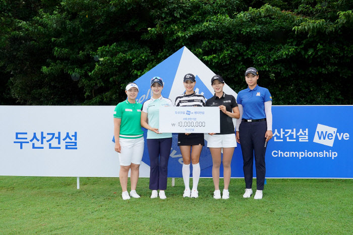 이벤트+채리티존 적립금에 입장 수익 전액까지…태풍도 꺾지 못한 두산건설 위브 챔피언십 사회 공헌 의지[서귀포 리포트]