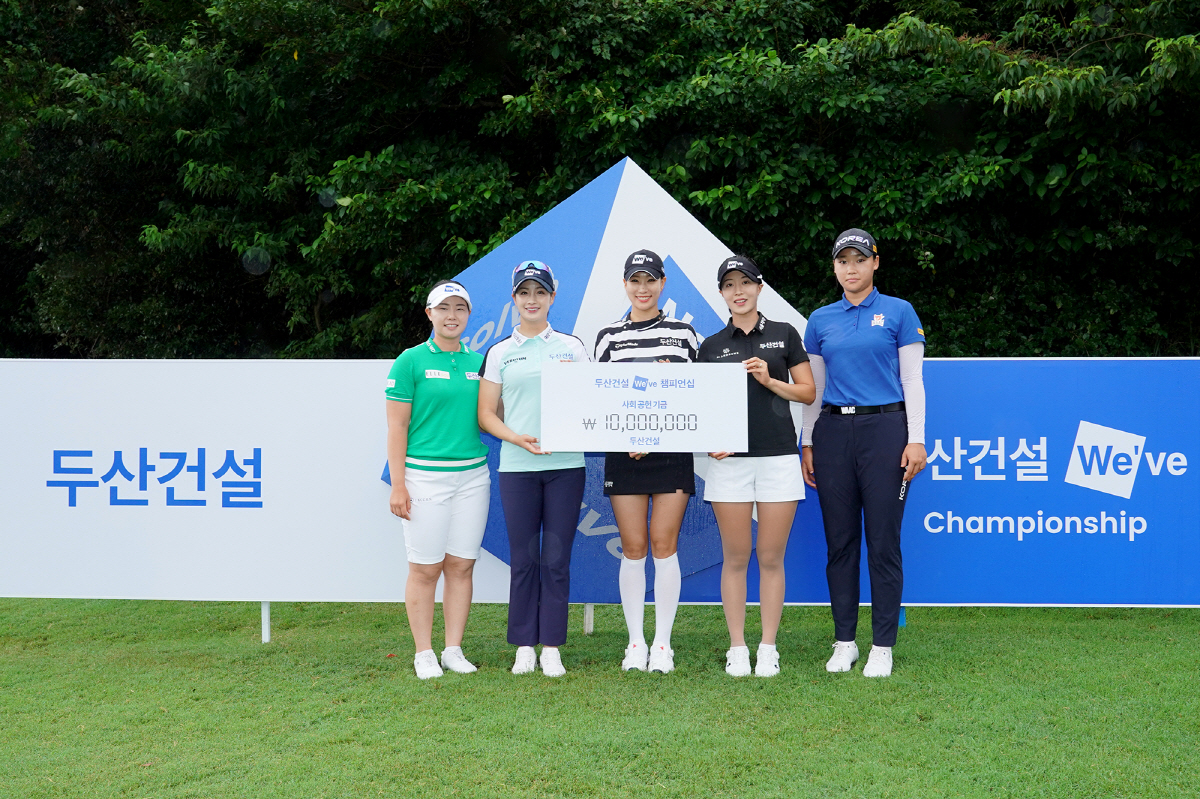 이벤트+채리티존 적립금에 입장 수익 전액까지…태풍도 꺾지 못한 두산건설 …