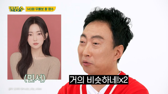 "민서, 이렇게 미인이었어?"…박명수, AI 女프로필보고 깜짝 "딸하고 …