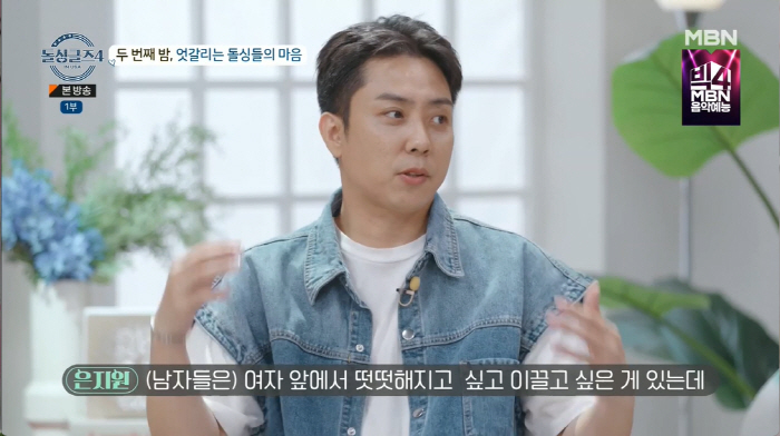 '돌싱글즈4' 은지원 "제롬 자신감 부족에 공감, 이혼 영향…여자 앞 당…