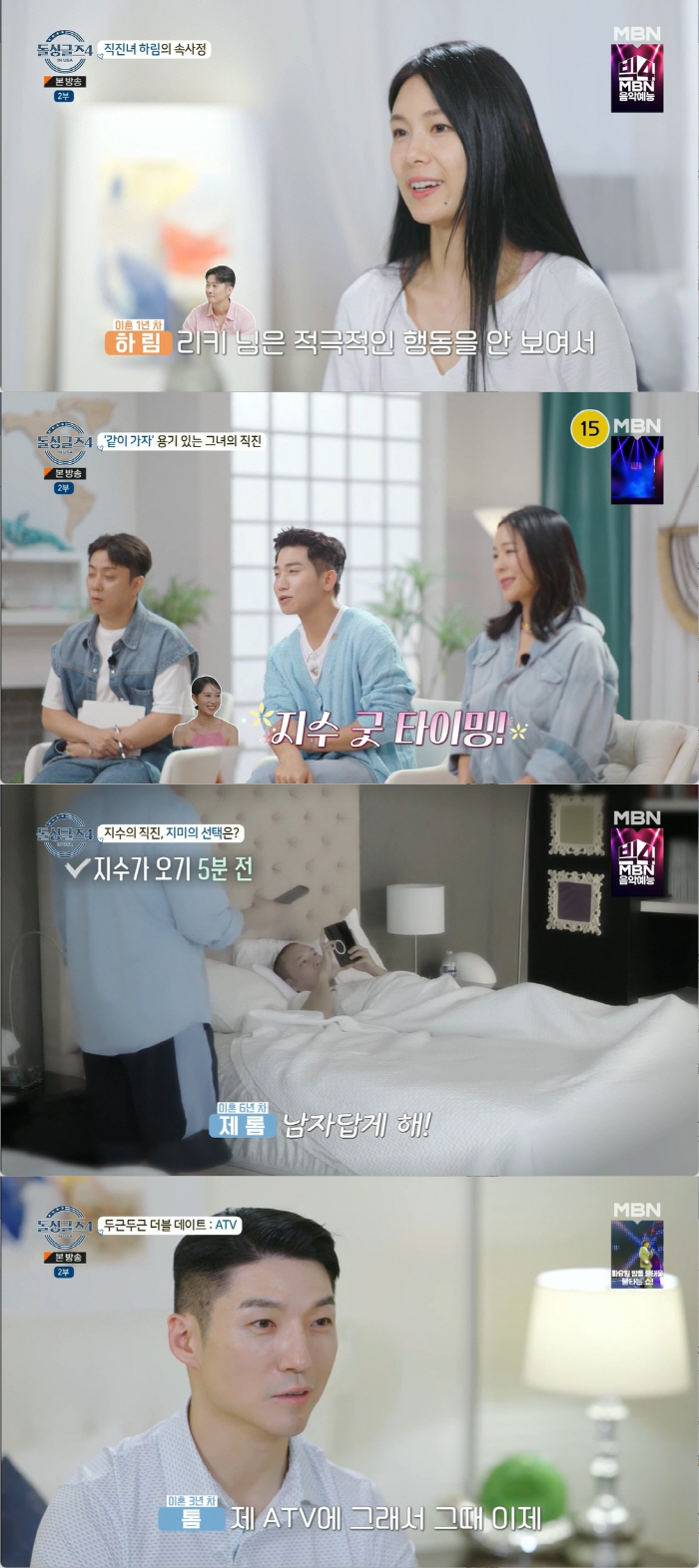 '돌싱글즈4' 은지원 "제롬 자신감 부족에 공감, 이혼 영향…여자 앞 당…