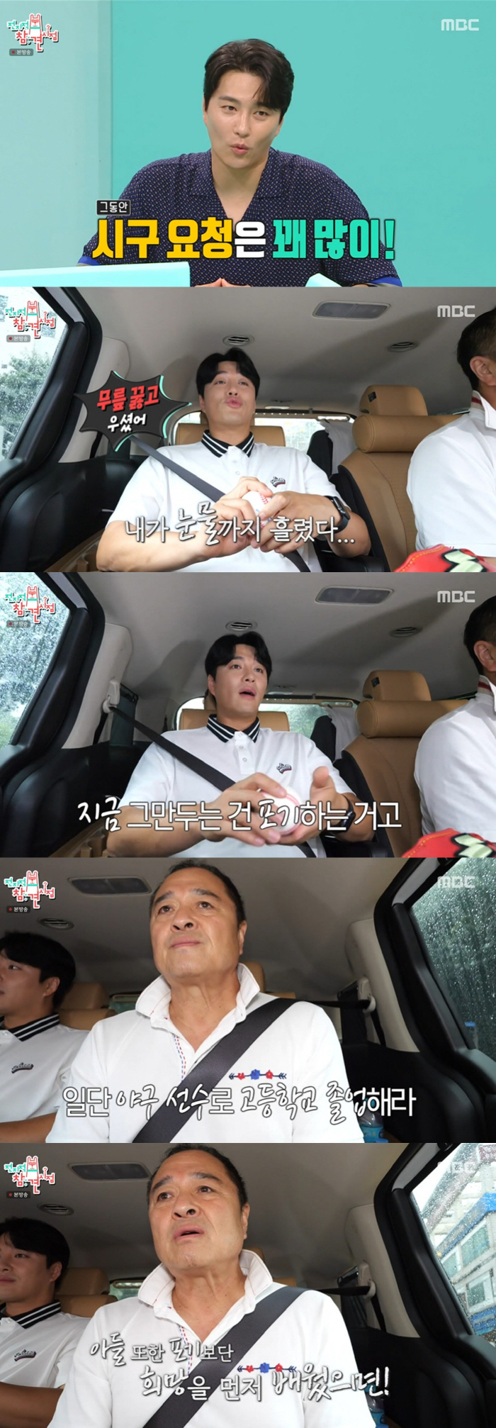 민우혁 "父, 야구선수 그만둘 때 무릎 꿇고 울어" 은퇴 21년만 시구 …
