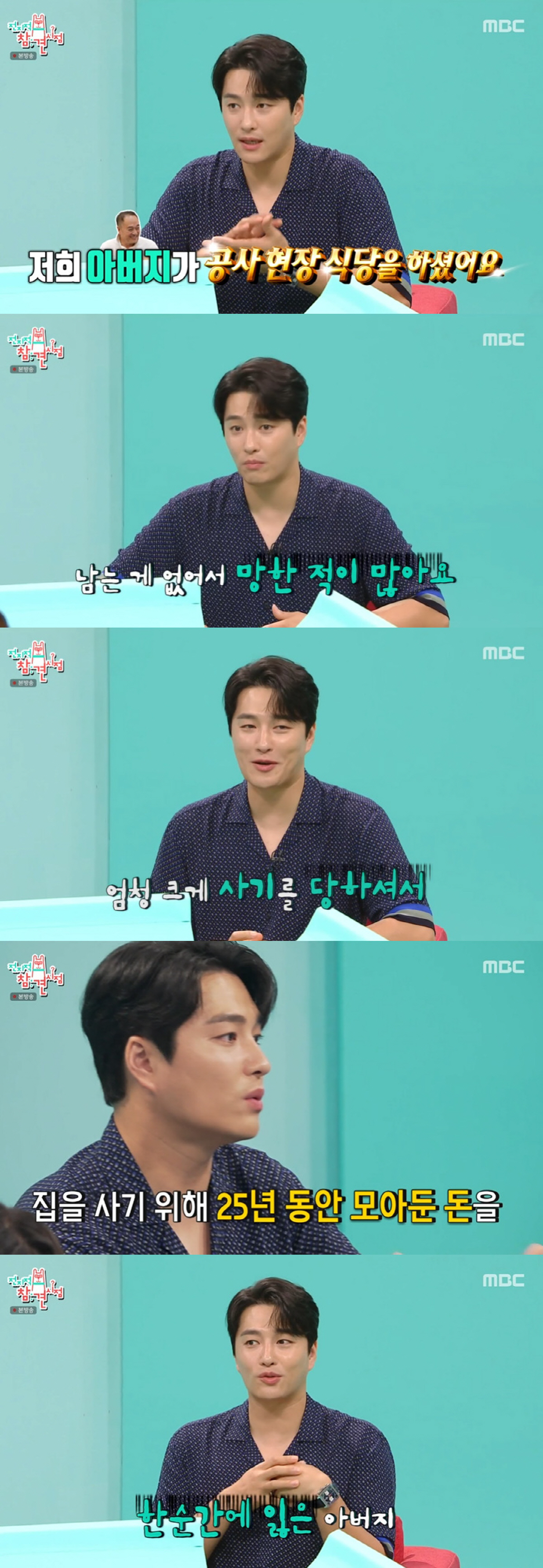 민우혁 "25년 모은 돈 사기 당한 父, 오히려 희망 줘…꿈 포기 안 한…