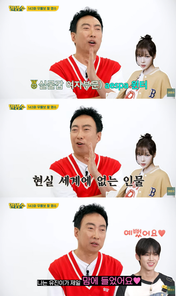 박명수 “실물甲 연예인? 에스파 윈터..현실 세계에 없는 미모다” (할명…