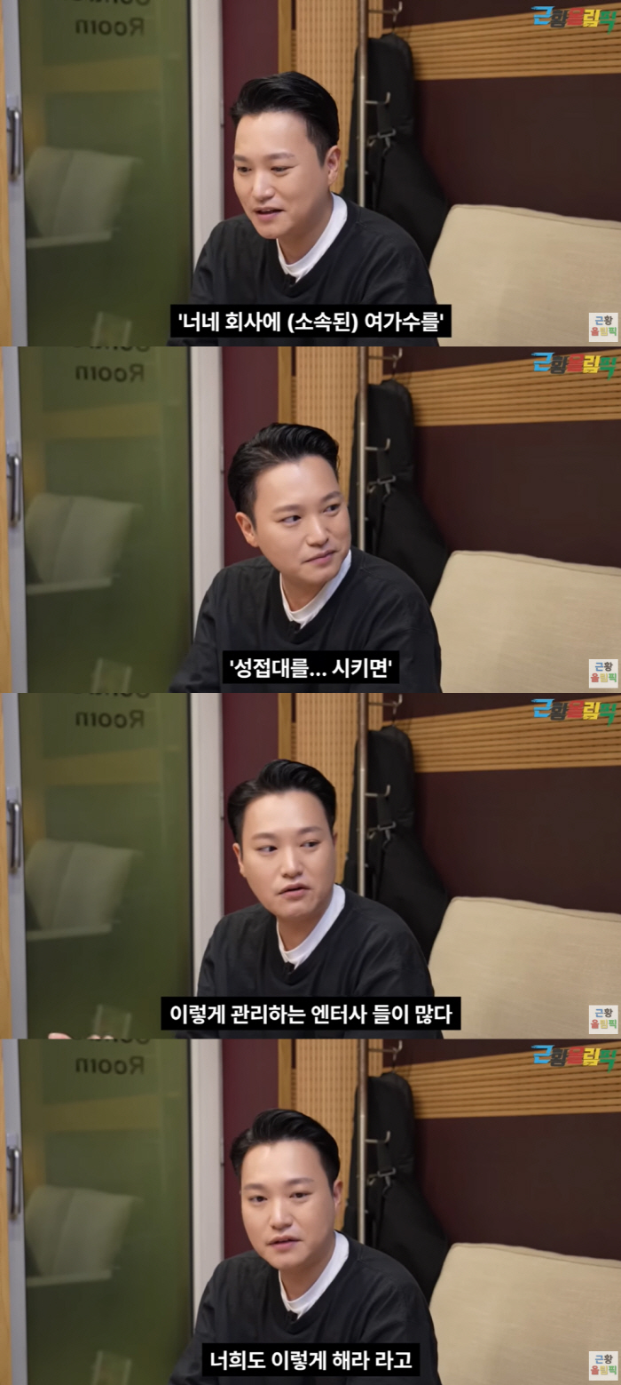 MC한새 “포주가 되라니..여가수 성접대 제안, 자괴감 들었다” (근황올…
