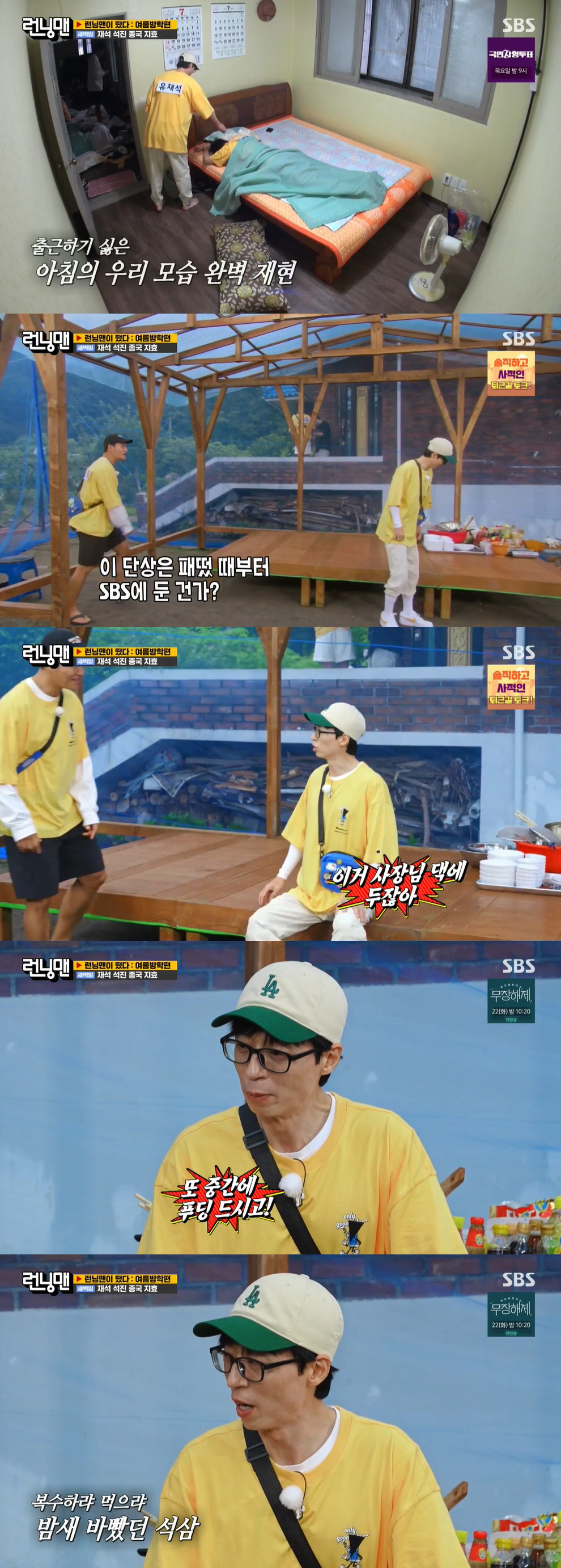 '런닝맨' 유재석 "지석진 누굴 복수하려고 이를 바득바득 갈아"