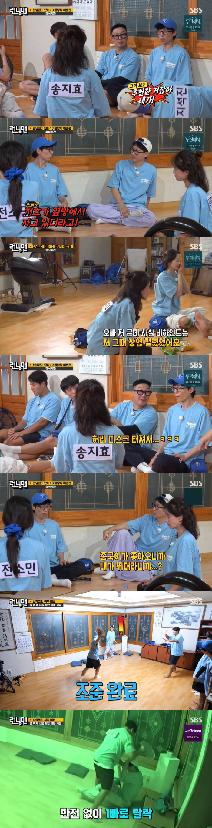 유재석 "송지효, '패떳' 때 '핫이슈' 추는 거 보고 '런닝맨' 추천"…