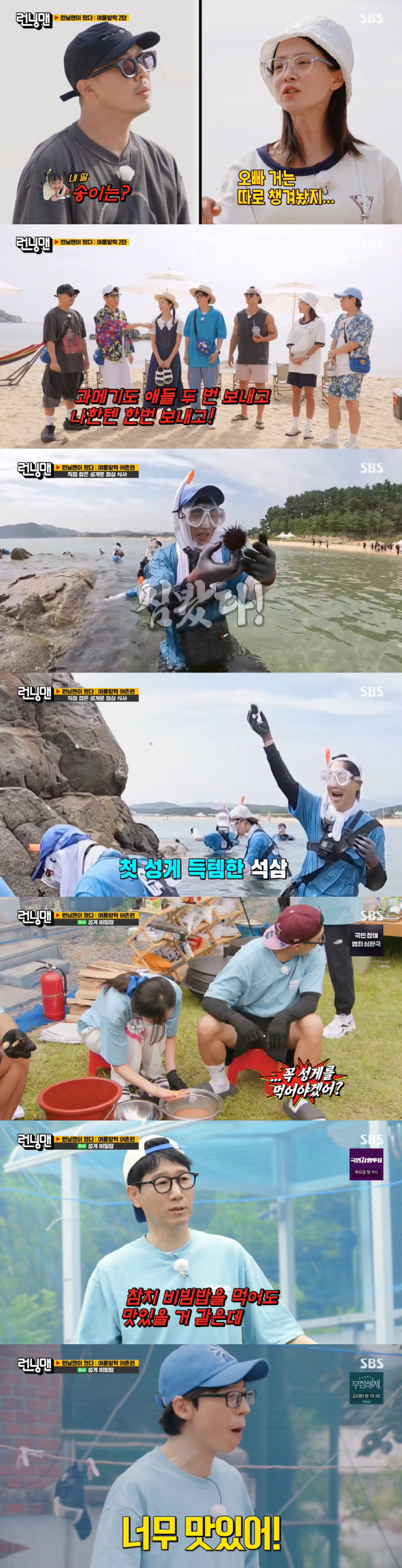 유재석 "송지효, '패떳' 때 '핫이슈' 추는 거 보고 '런닝맨' 추천"…