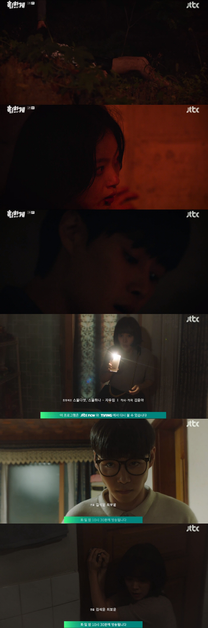 한지민, 초능력으로 납치 사건 알아챘다...이민기는 '무시' ('힙하게'…
