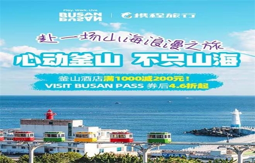 부산, 중국인 단체 관광객 유치 총력…할인 등 프로모션