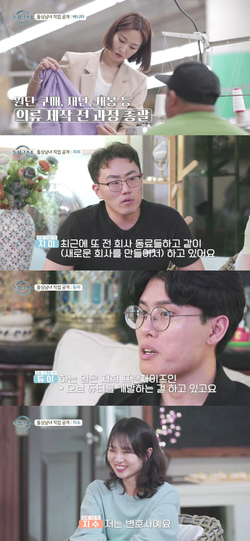 "상상도 못한 직업"…'배윤정 전남편' 제롬, '반전' 직업 공개에 MC…