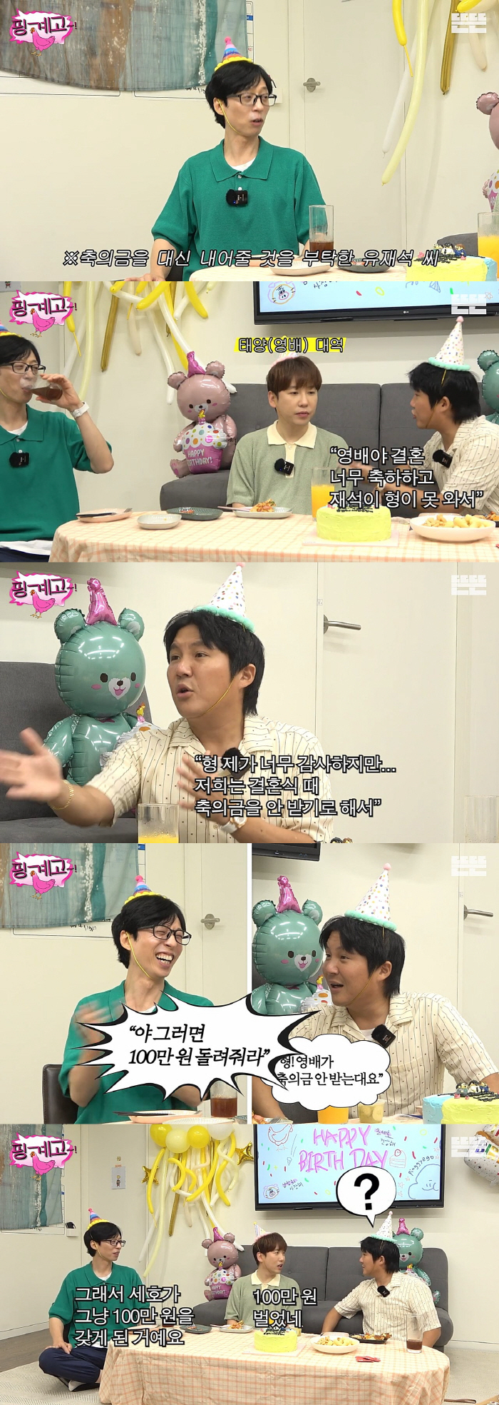 유재석, 태양 결혼식 축의금 이렇게 많이?…"마음만 받겠다고 하더라"('…