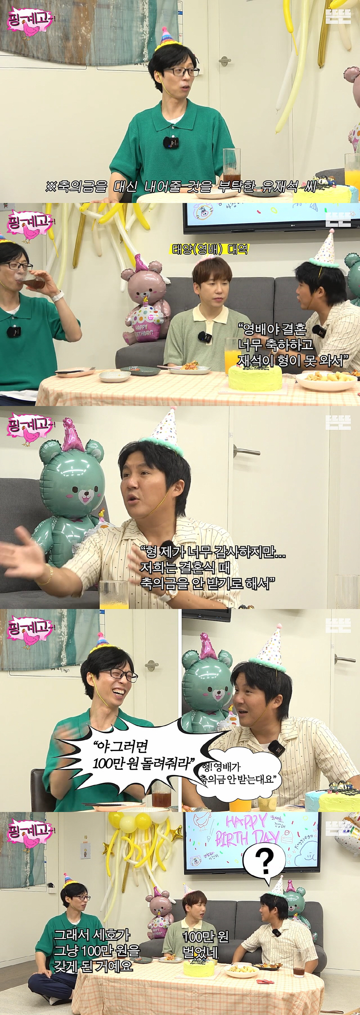 유재석, 태양 결혼식 축의금 이렇게 많이?…"마음만 받겠다고 하더라"('…