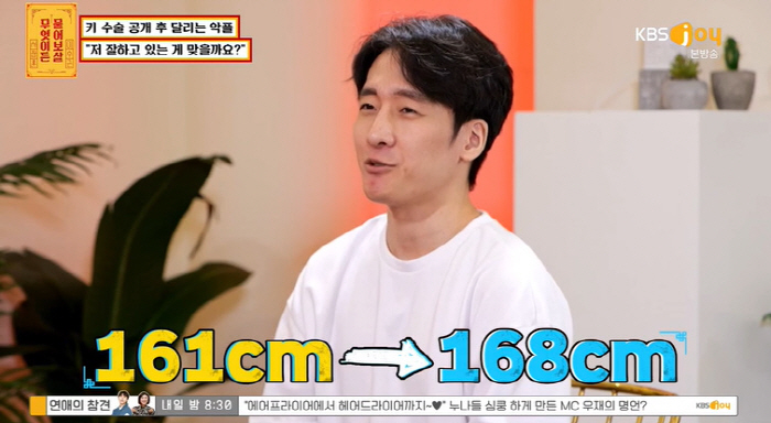 키 수술 받은 男 "161cm→168cm 성공..수술비 2억까지도 들어"…