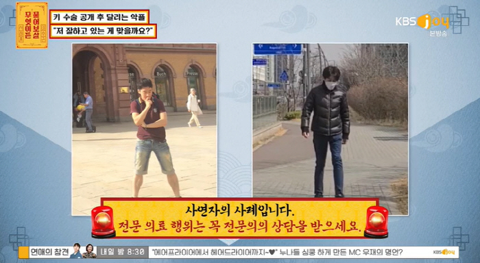 키 수술 받은 男 "161cm→168cm 성공..수술비 2억까지도 들어"…