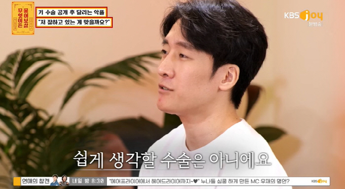 키 수술 받은 男 "161cm→168cm 성공..수술비 2억까지도 들어"…