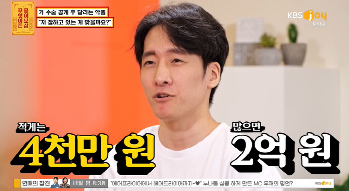 키 수술 받은 男 "161cm→168cm 성공..수술비 2억까지도 들어"…