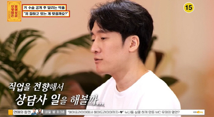 키 수술 받은 男 "161cm→168cm 성공..수술비 2억까지도 들어"…
