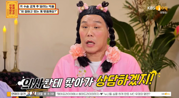 키 수술 받은 男 "161cm→168cm 성공..수술비 2억까지도 들어"…