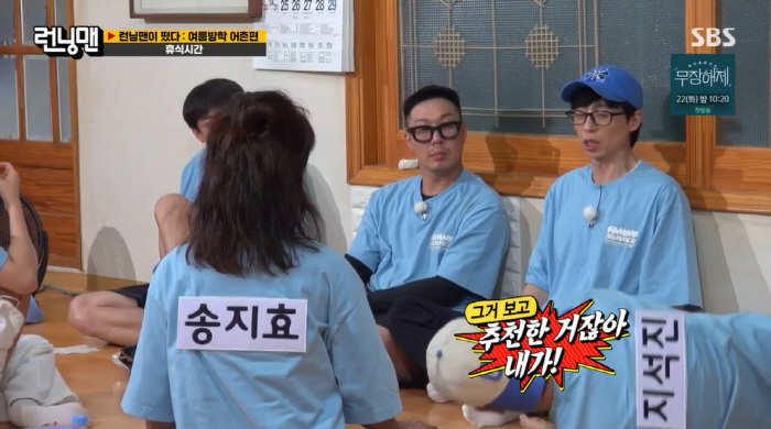 유재석 "송지효, '패떳' 때 보고 내가 '런닝맨' 추천" 비하인드 공개…
