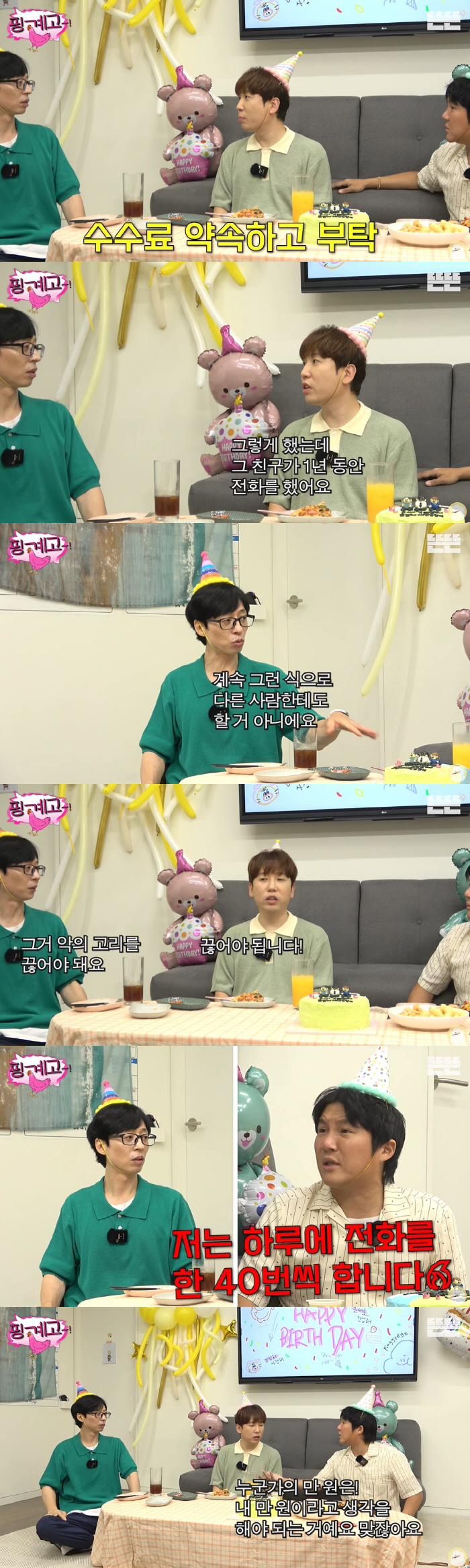 유재석 "태양 결혼식 축의금 100만원...마음만 받겠다고" ('핑계고'…